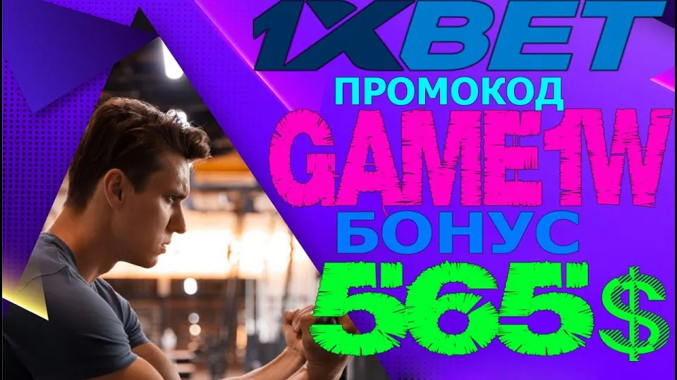 Ставки на Спорт: Успей Получить Бонус 520$ по Промокоду GAME1W!